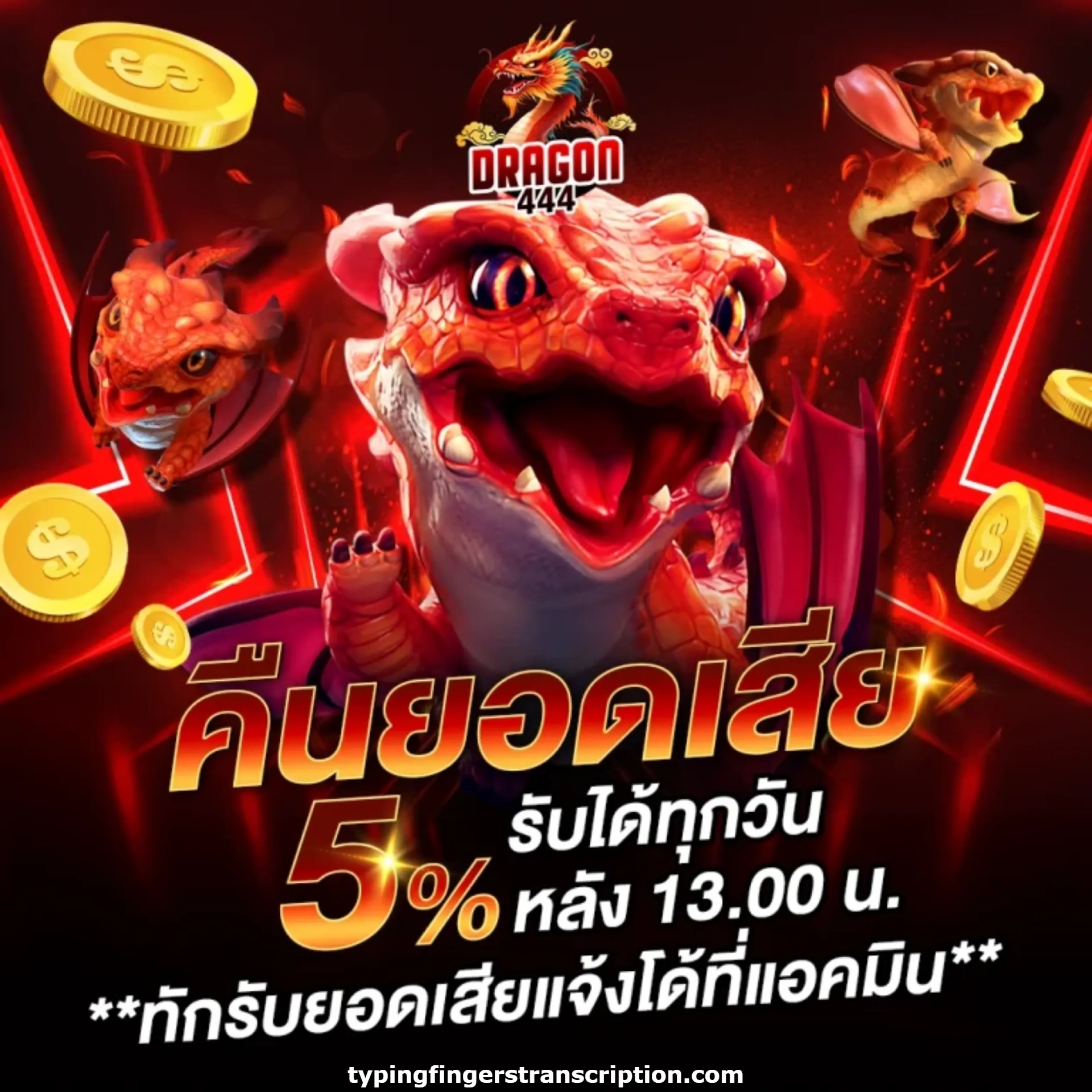 เว็บ dragon 444